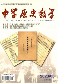 中学历史教学